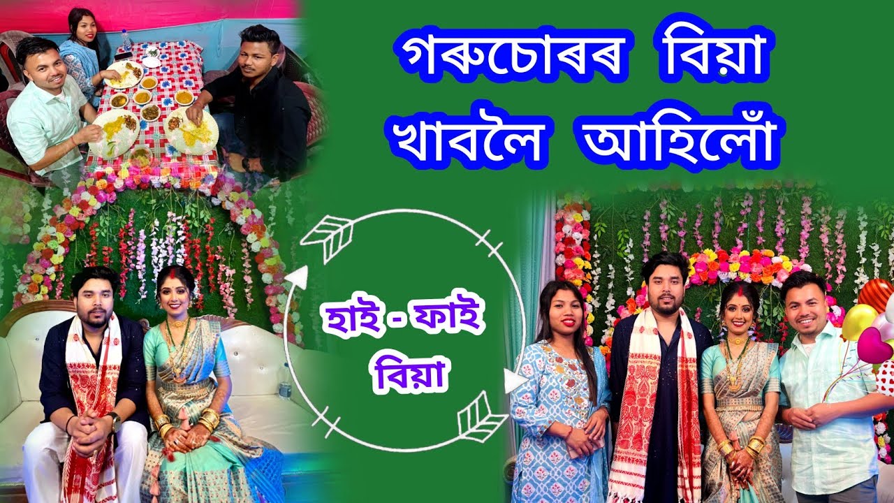 গৰুচোৰৰ বিয়া খাবলৈ আহিলোঁ কস্তুৰীক ঘৰতে এৰি থৈ