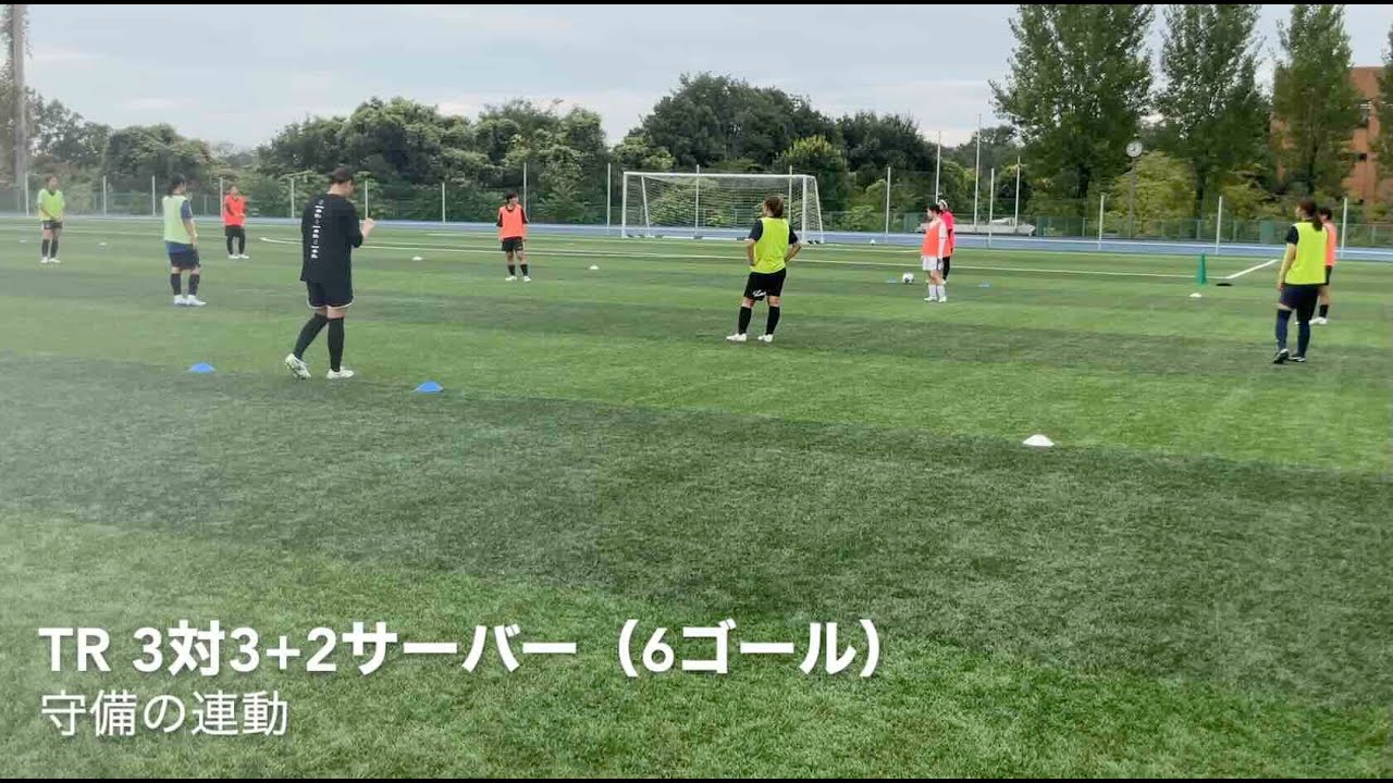 TR【グループ対人】3対3+2サーバー6ゴール（守備の連動）