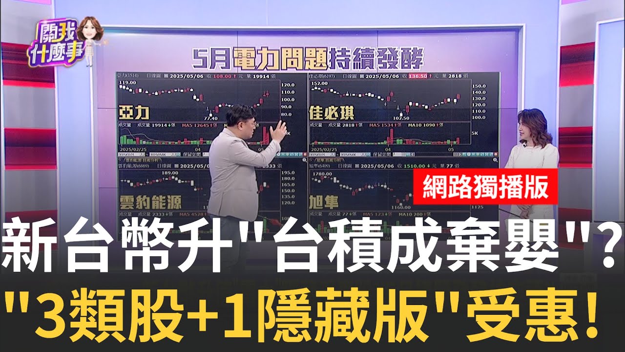 新台幣升值