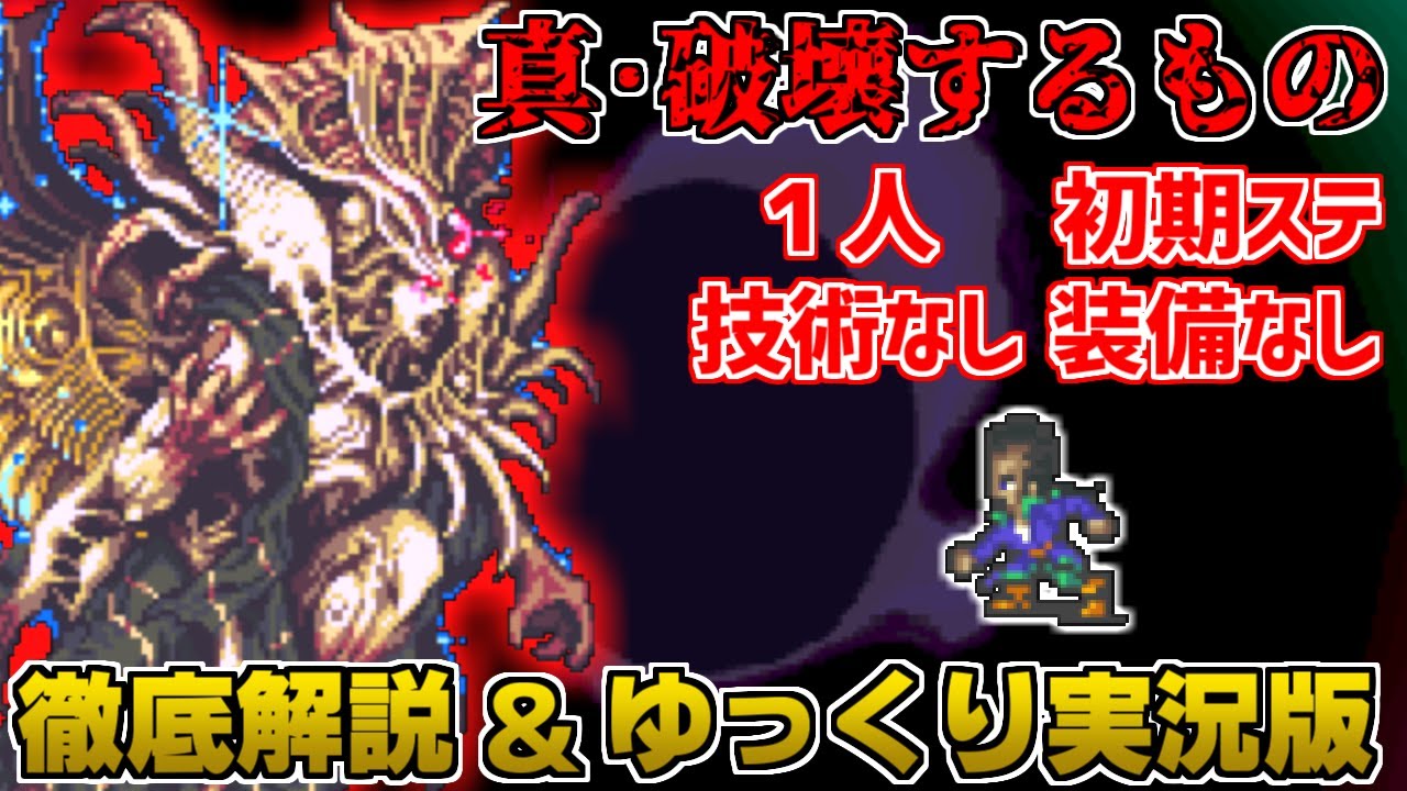 【ロマサガ3攻略】TASさんがとんでもない状態から真破壊するものに挑戦【ゆっくり実況版】