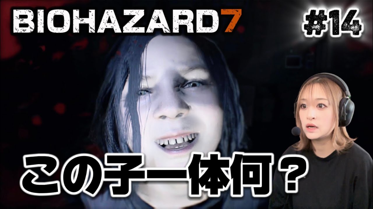 【バイオハザード7】この子一体何者…？謎の少女エヴリンを追う｜廃船探索編 #14【ばくしちゃん】
