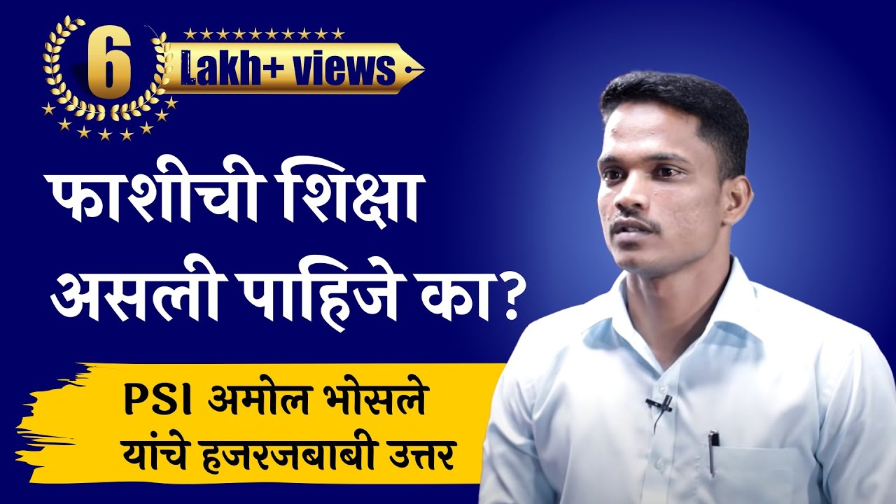 PSI Amol Bhosale | MPSC PSI Interview | PSI Topper Amol Bhosale | MPSC PSI result 2019