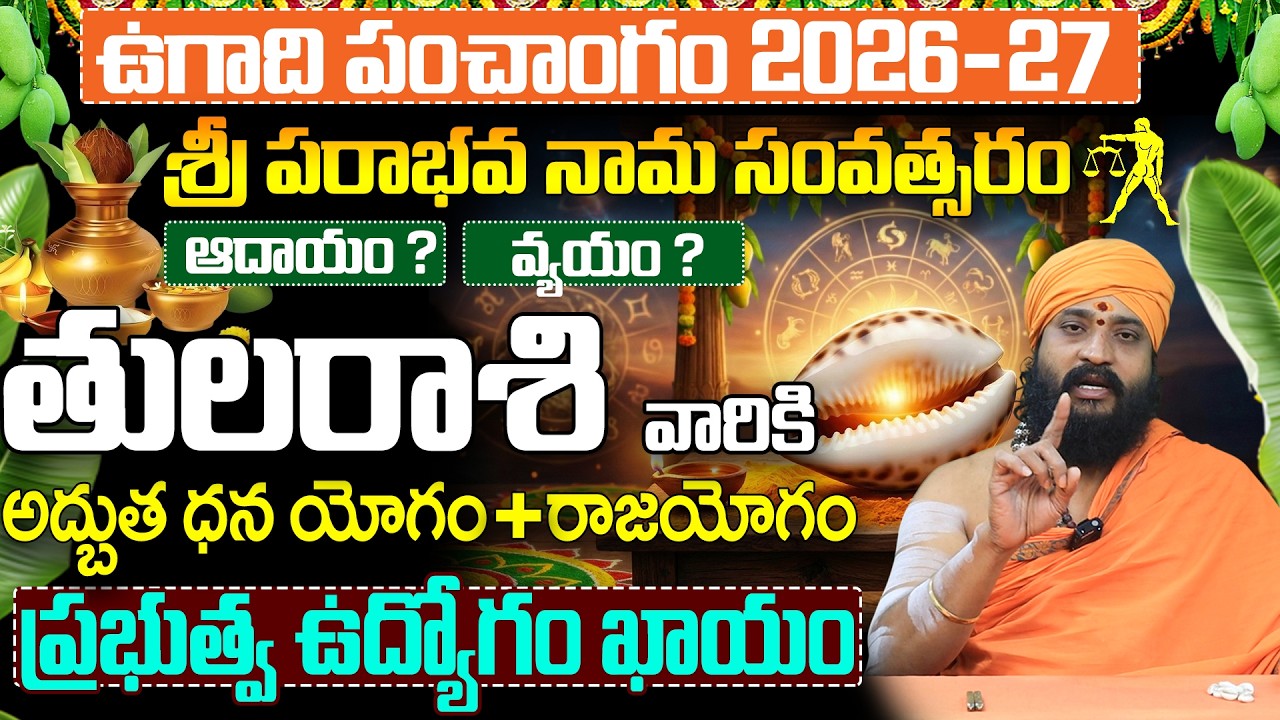 ఉగాది 2026-27 తుల రాశి ఫలితాలు | Tula Rasi Ugadi Rasi Phalalu 2026-2027 Telugu