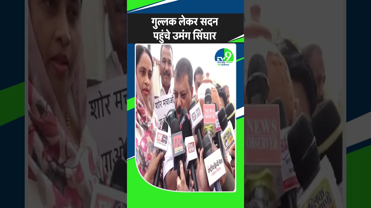 गुल्लक लेकर सदन पहुंचे उमंग सिंघार | Umang Singhar | MP Congress Protest | MP Vidhansabha