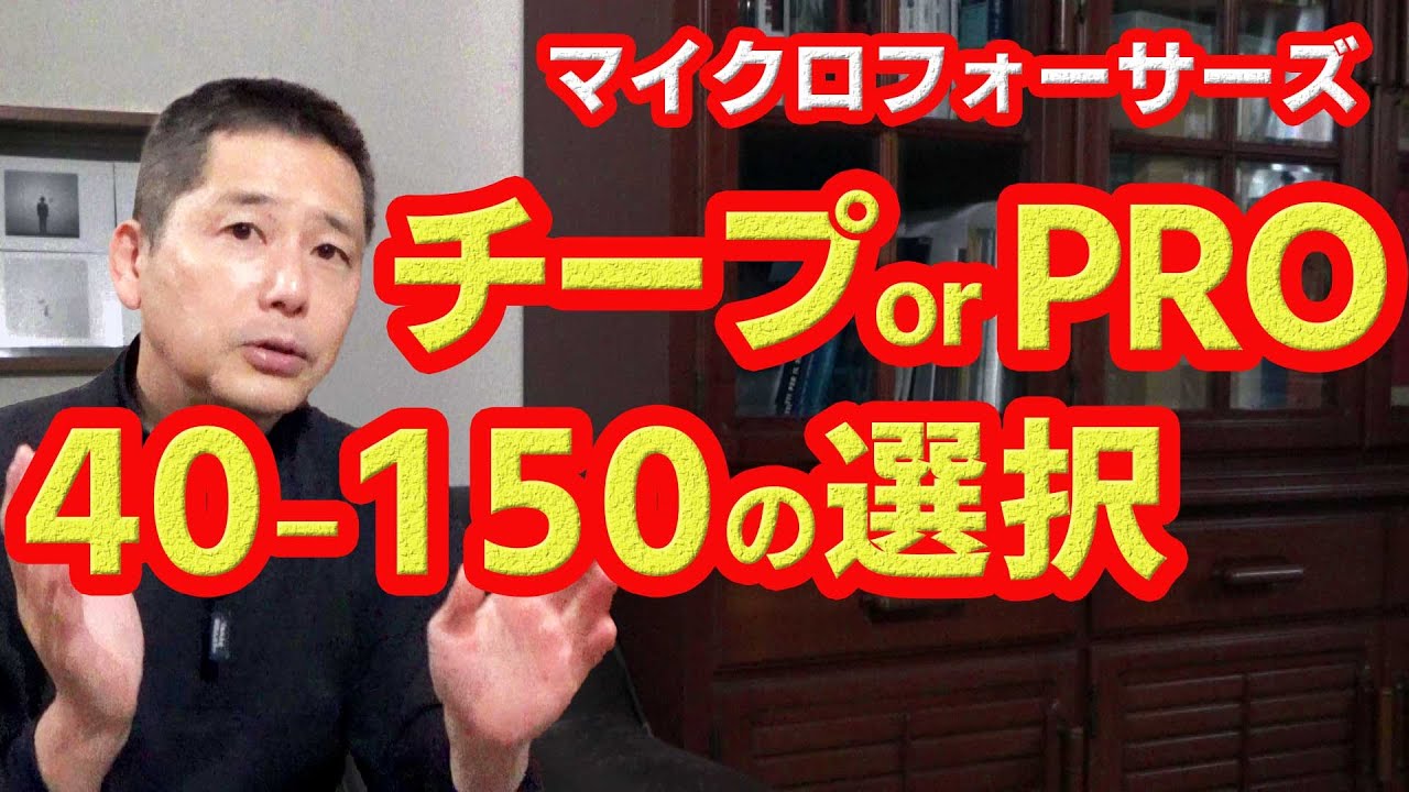 マイクロフォーサーズのズームレンズについてPRO（神）レンズとそれ以外について調べてみました
