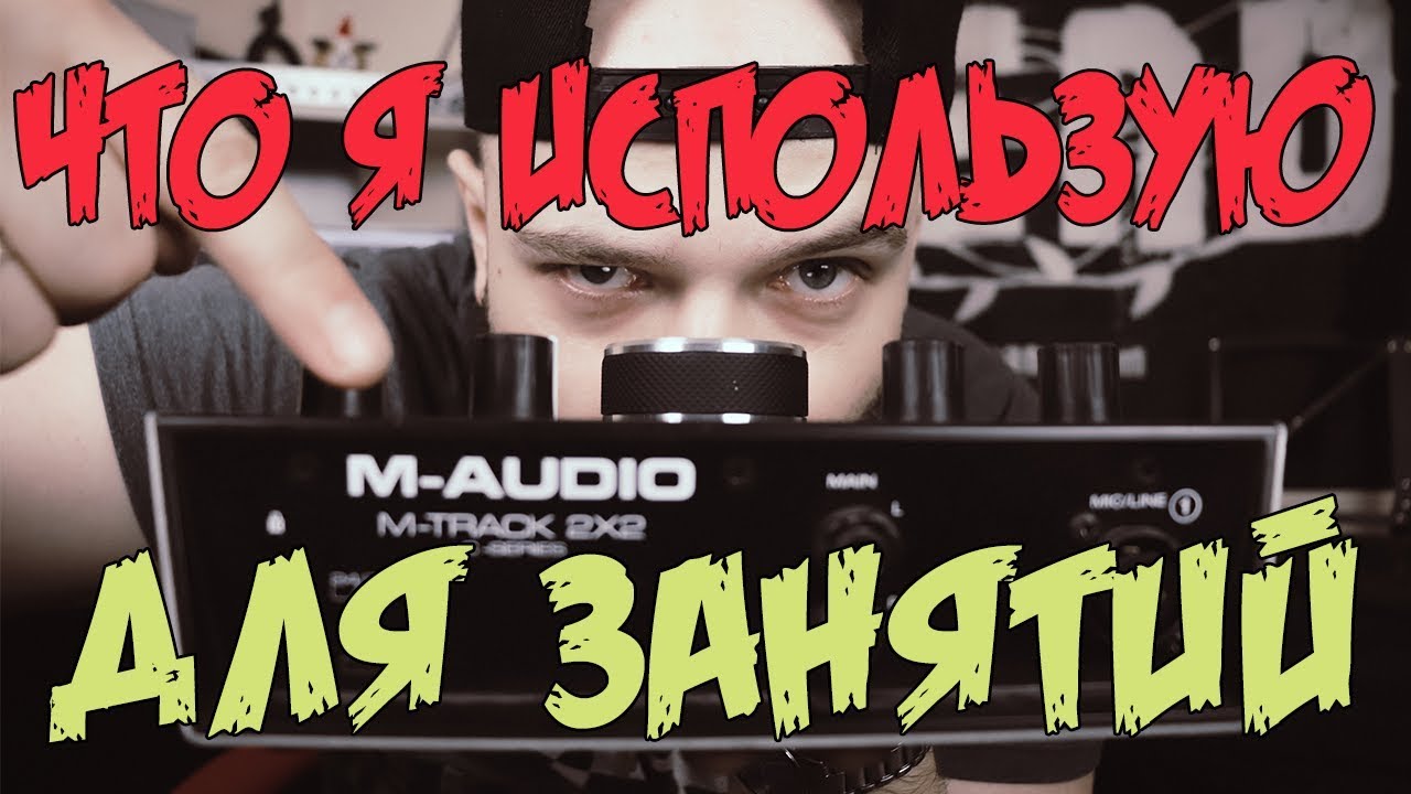 Что я использую для занятий