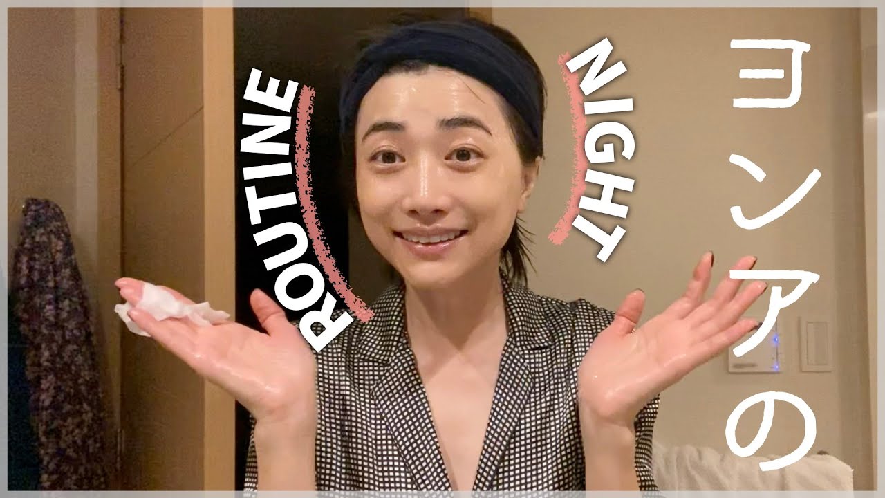 【３歳子持ち】モデル×主婦の多忙なナイトルーティン【ヨンア】