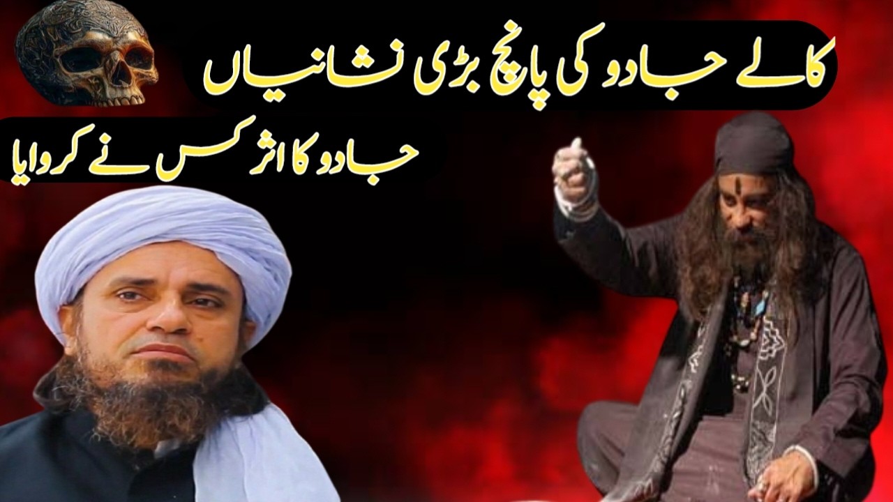 “Jadu Haqeeqat Hai Ya Dhoka? Mufti Tariq Masood Ka Zabardast Bayan”