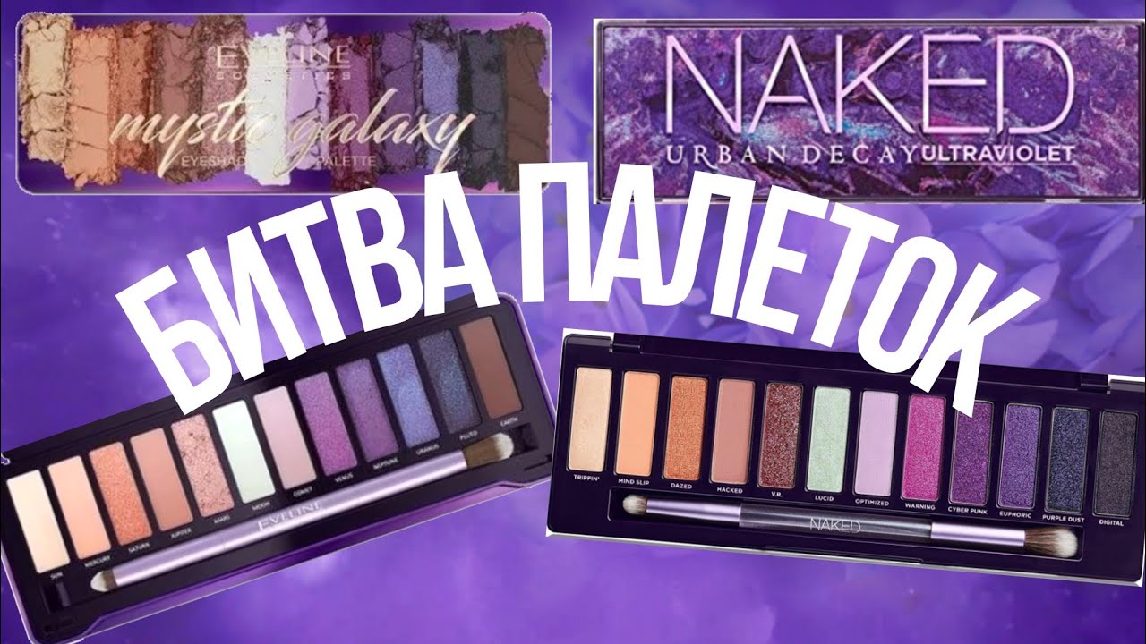 Eveline Mystic Galaxy Urban Decay UltraViolet | Карандаши для бровей The Balm, Catrice и L’Oreal