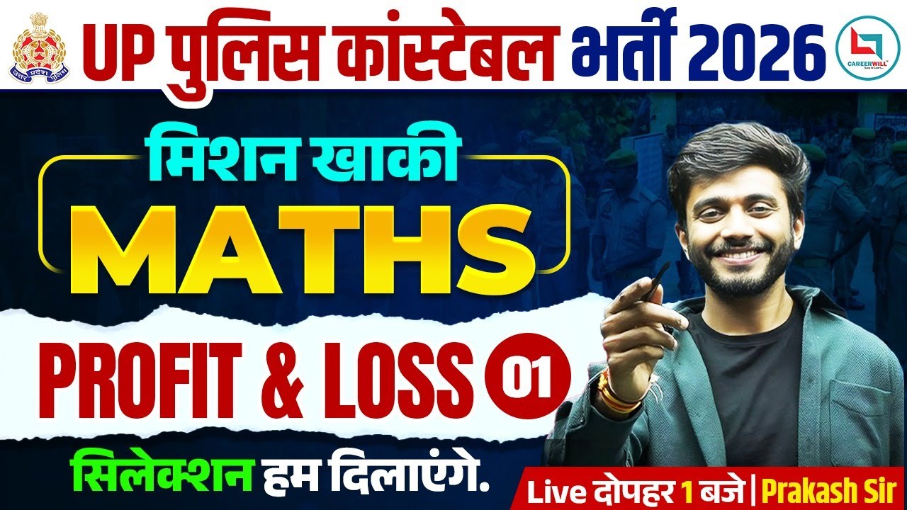 UP Police Constable Maths Class 2026 | Profit And Loss Maths | UP Police Maths By Prakash Sir
