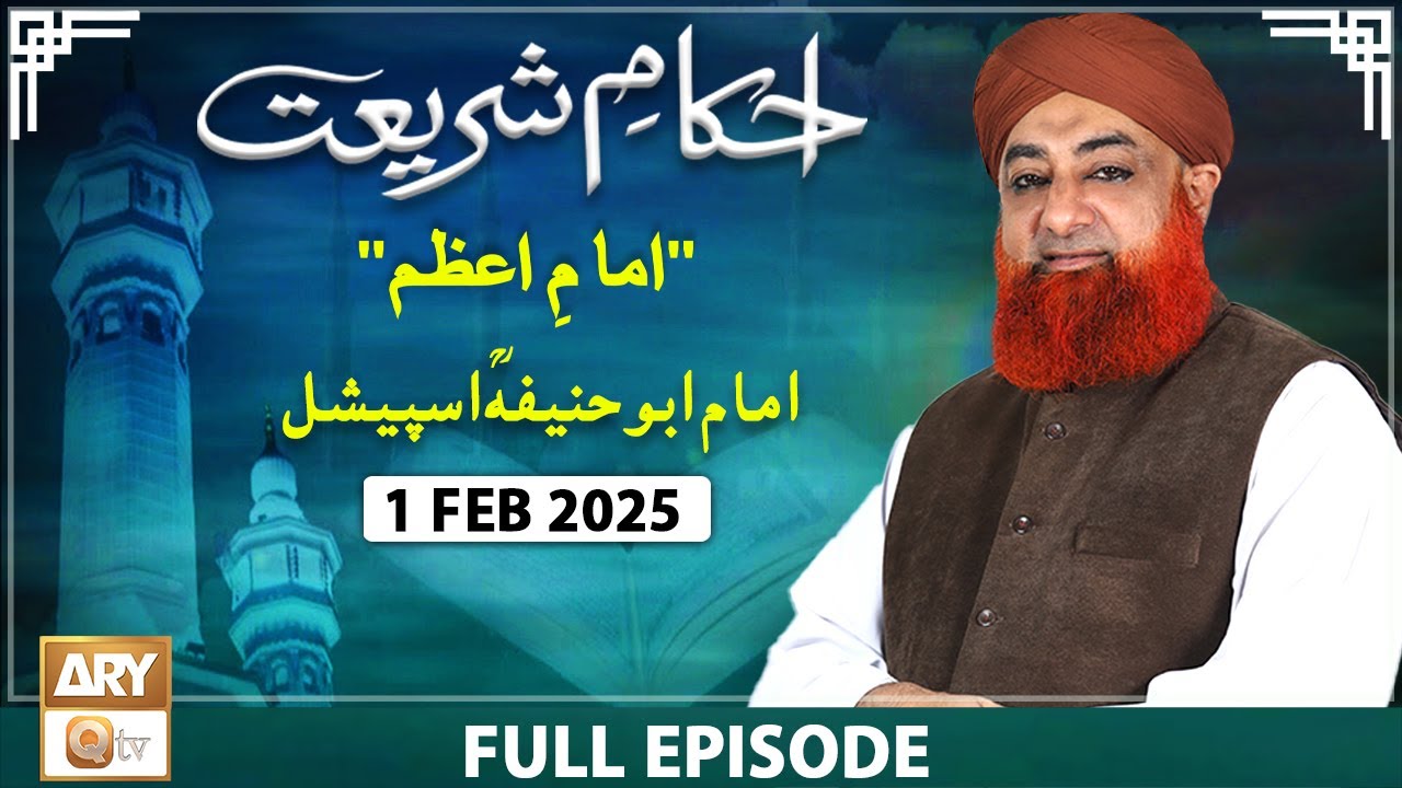 Ahkam e Shariat - Mufti Muhammad Akmal - Solution of Problems - 1 February 2025 - ARY Qtv