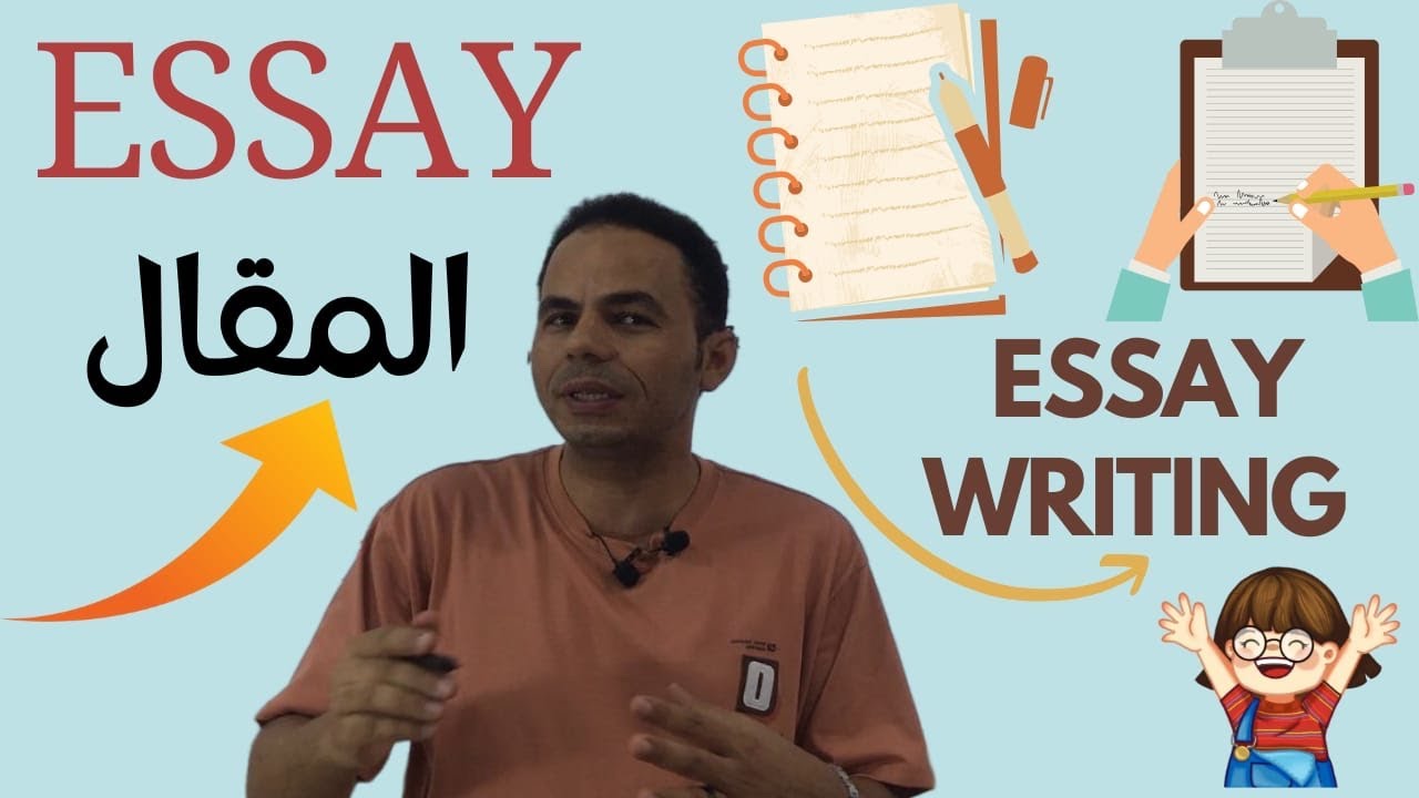 كيفية كتابة المقال?  How to write ✍️ an essay