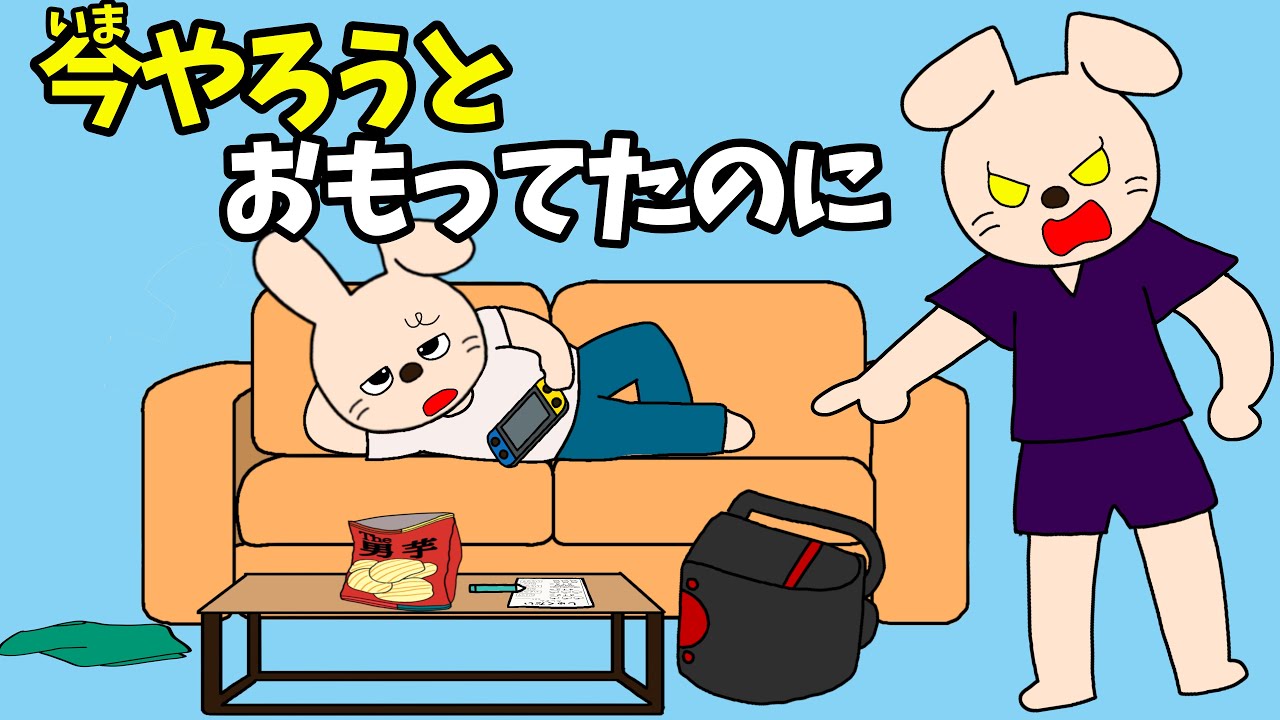 【アニメ 絵本読み聞かせ】今やろうと思ってたのに