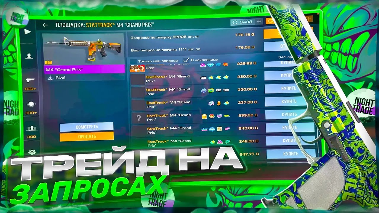 ТРЕЙД НА ЗАПРОСАХ в STANDOFF 2! | ВЫШЕЛ в БОЛЬШОЙ ПЛЮС!