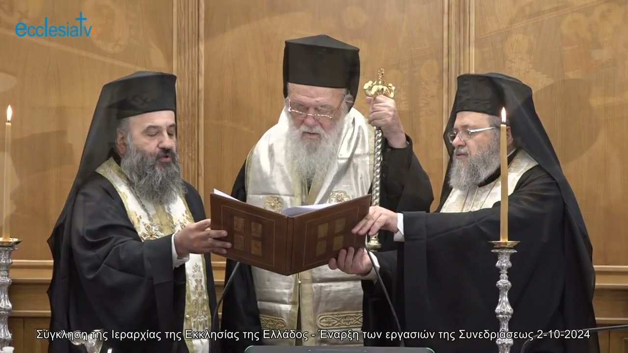 Σύγκληση της Ιεραρχίας της Εκκλησίας της Ελλάδος - Έναρξη των εργασιών της Συνεδριάσεως 2-10-2024