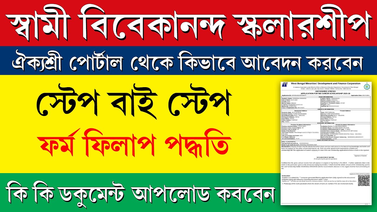 Swami Vivekananda Scholarship Application Process 2025 || SVMCM Scholarship 2025-26 Apply Process