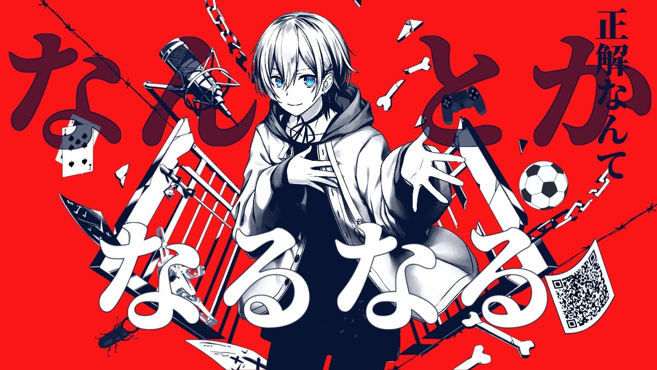 【音MAD】ナル／成瀬鳴【にじさんじ】