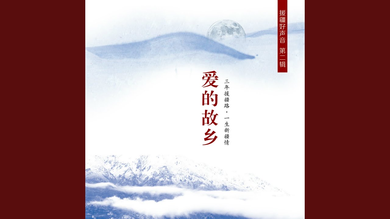 蓝天下的新疆