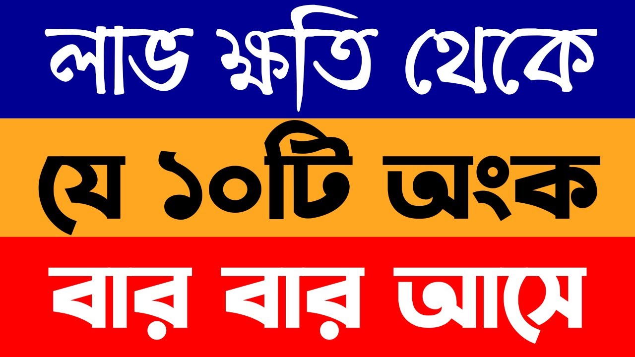চাকরির পরীক্ষায় লাভ-ক্ষতি থেকে যে অংকগুলো বার বার আসে #primary #bcs #bank || Math Moja || Part- 01