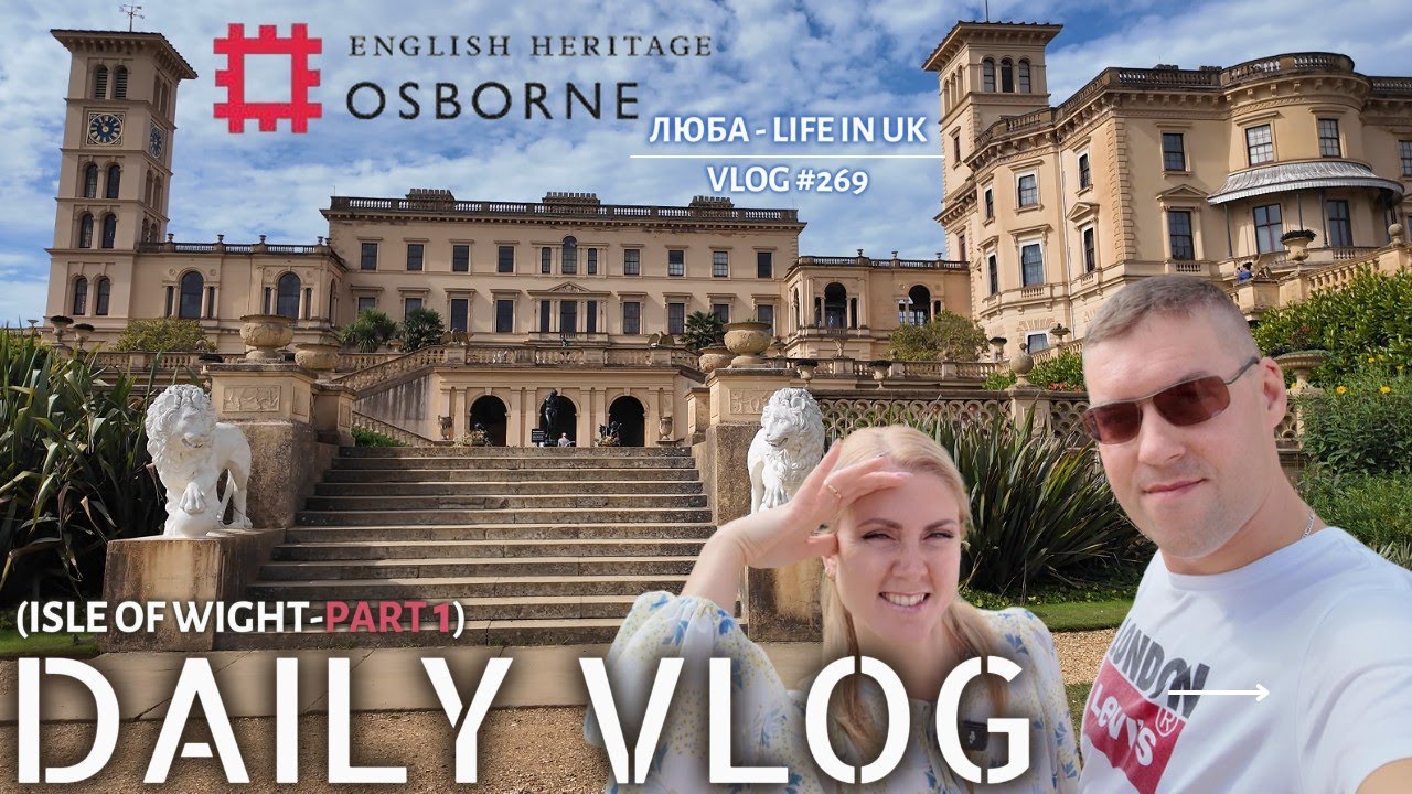 ОСТРОВ АЙЛ-ОФ-УАЙТ🏰Осборн-хаус-Дворец королевы Виктории/Часть 1/жизньвАнглии🇬🇧.08.24