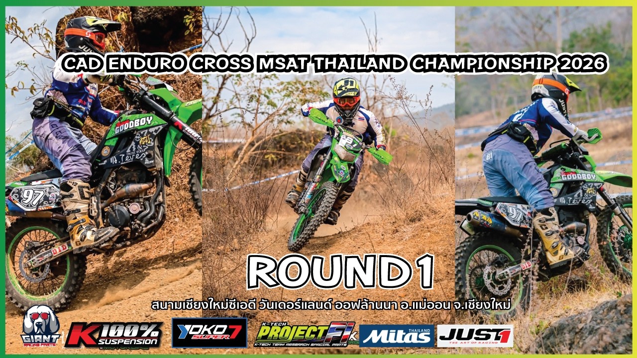 การแข่งขัน CAD ENDURO Cross MSAT THAILAND CHAMPIONSHIP 2026 สนามที่ 1