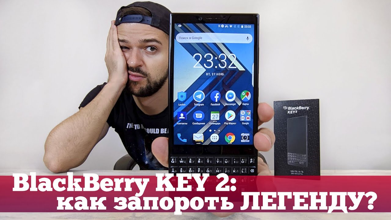 Перехожу на BlackBerry Key 2: ХУДШИЙ смартфон за 45К?