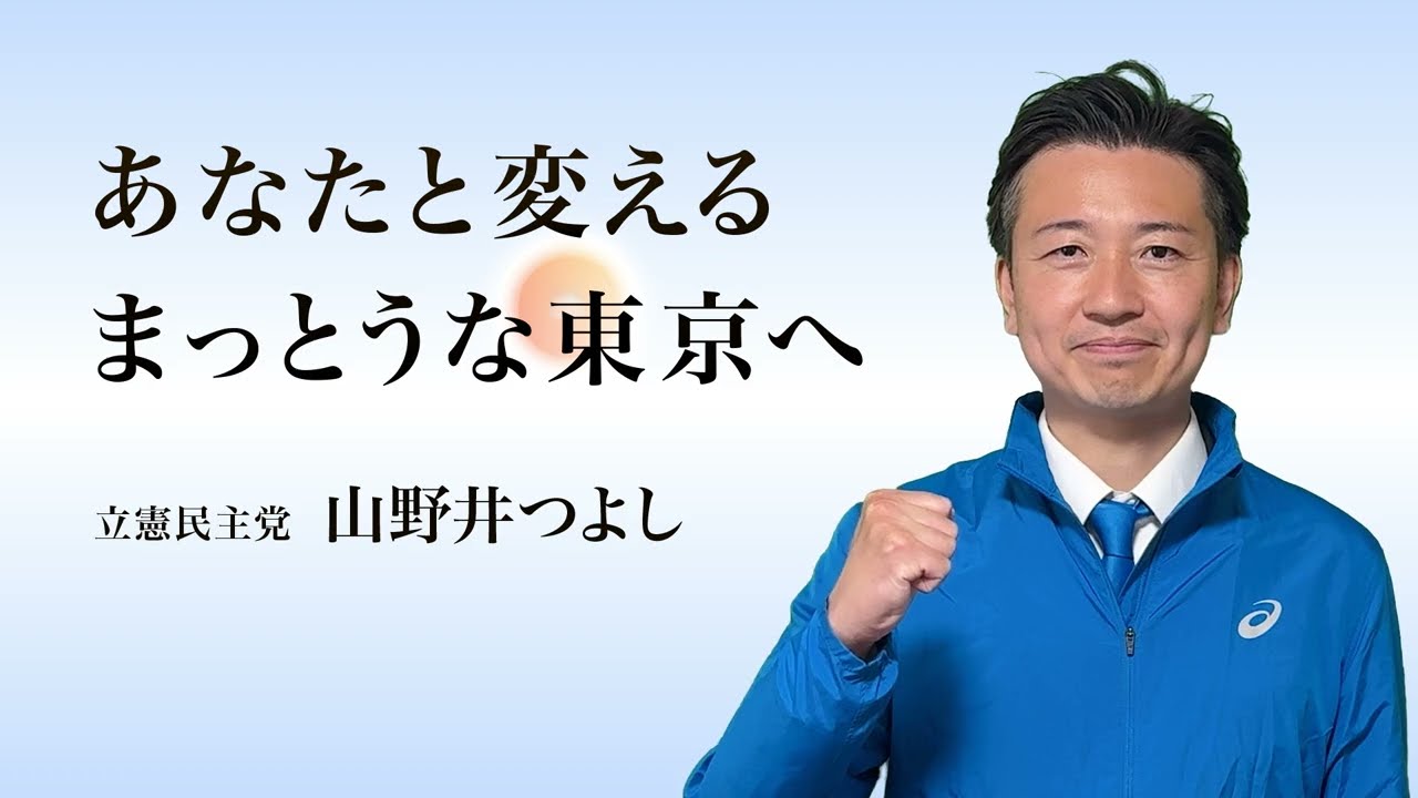 山野井つよしの思い