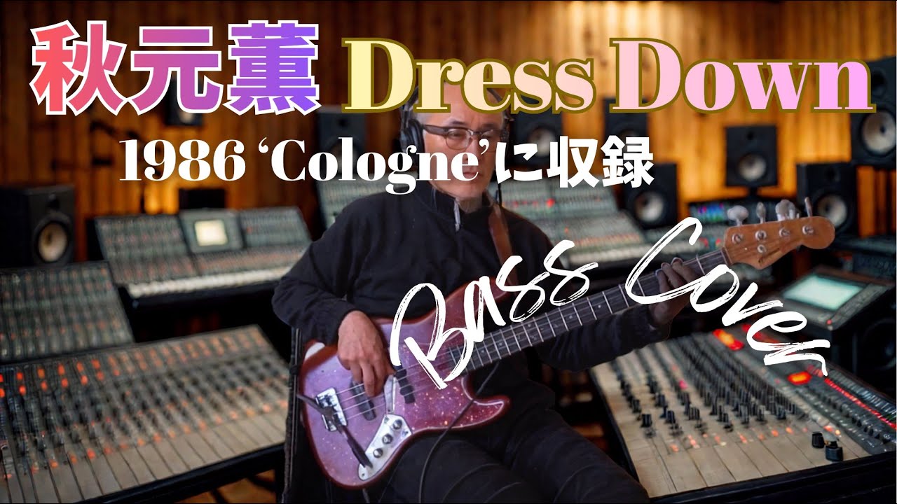 秋元薫 (Kaoru Akimoto) - Dress Down【Bass Covers, day-636】　ベース・カバー演奏