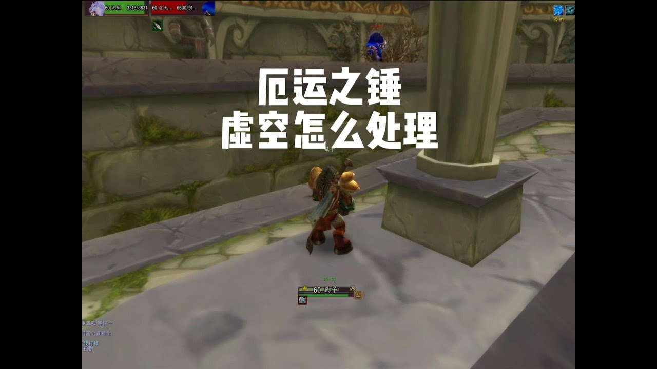 厄运之槌虚空行者怎么处理 魔兽世界怀旧服