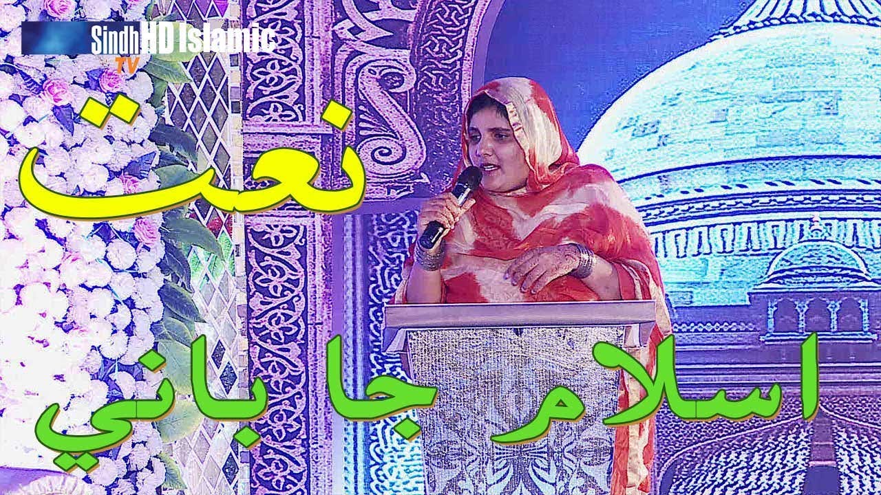 Beshak Ayen Paar Khari Islam Ja Bani | Samina | Sindh Biggest Naat Competition | SindhTVHD ISLAMIC