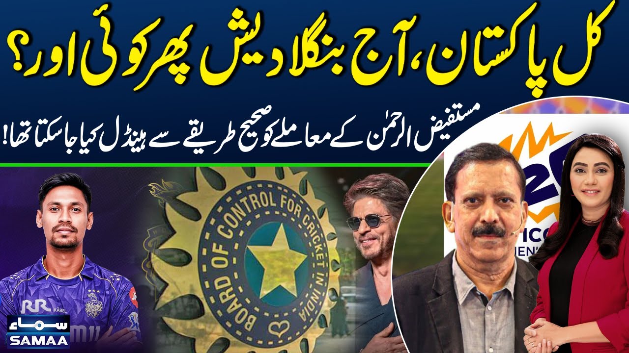 Criticism on IPL and KKR | Mustafizur Rahman Issue Could Have Been Handled Properly by BCCI
