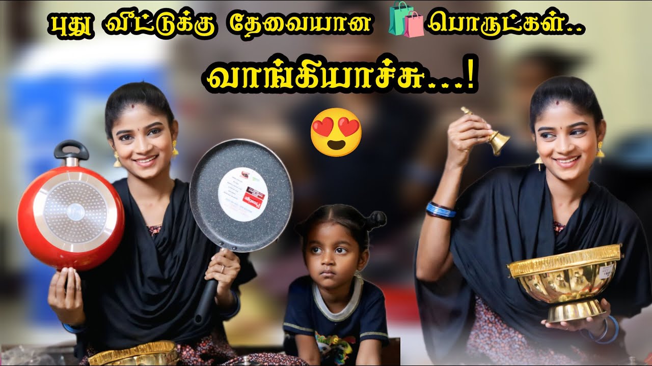 புது வீட்டுக்கு தேவையான 🛍பொருட்கள் வாங்கியாச்சு ..!/#sureshmayavlogs #trending #vlog #viral #shorts