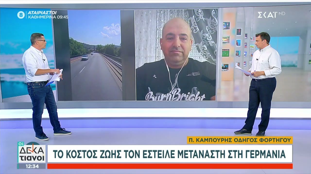 Έλληνας μετανάστης στη Γερμανία μιλά για τη ζωή εκεί και τις διαφορές σε σχέση με την Ελλάδα