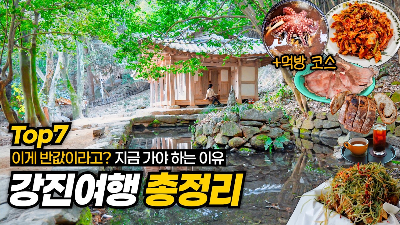 Green, Spring, South Jeolla Province Gangjin Tour Course (Малый город тур)