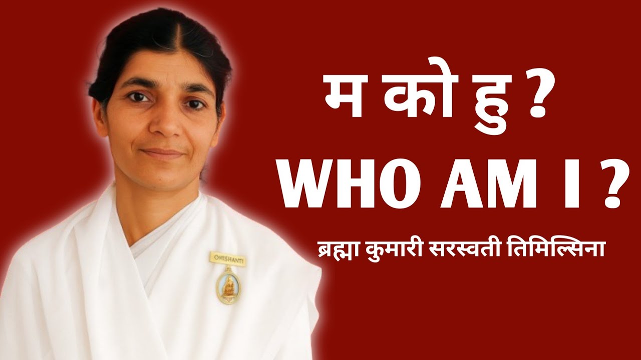 WHO AM I ? || म को हु ? || Brahma Kumari Saraswati Timilsina || Shunya Talks.