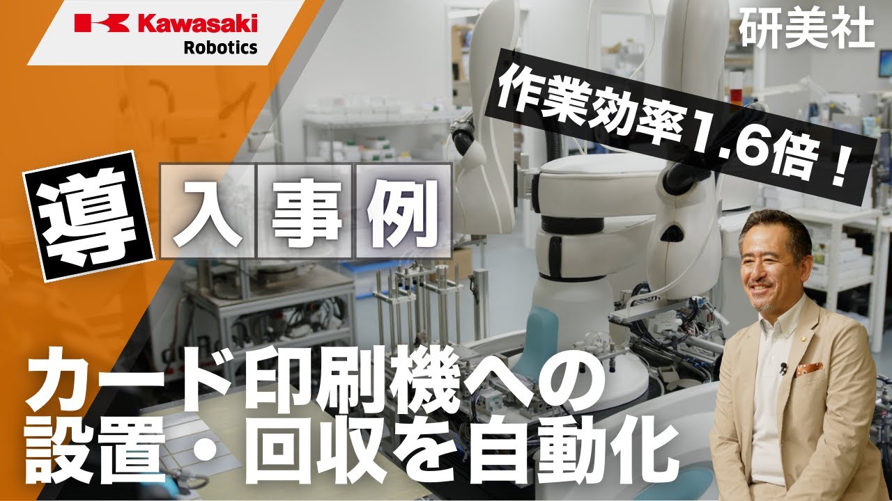 【導入事例】カード印刷機への設置・回収を協働ロボットで自動化