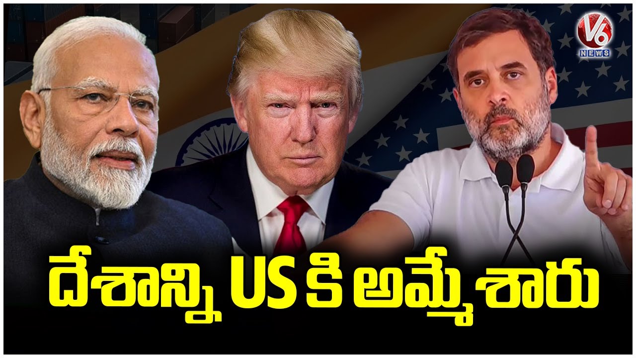 LOP Leader Rahul Gandhi Heated Remarks On US Trade Deal | V6 News