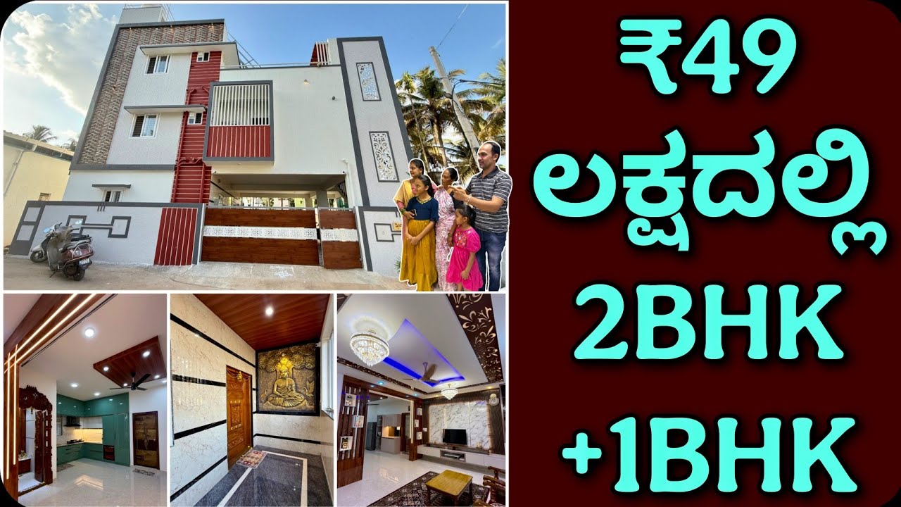 ವಿಶಾಲವಾದ ಮನೆ | Home tour | Construction in Bangalore | RCC construction | Budget houses | 2BHK home