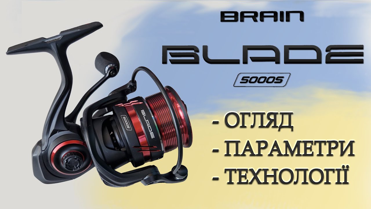 Котушка Brain Blade 5000S