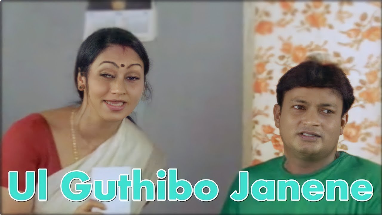Ul Guthibo Janene - Kanyadaan (HD)