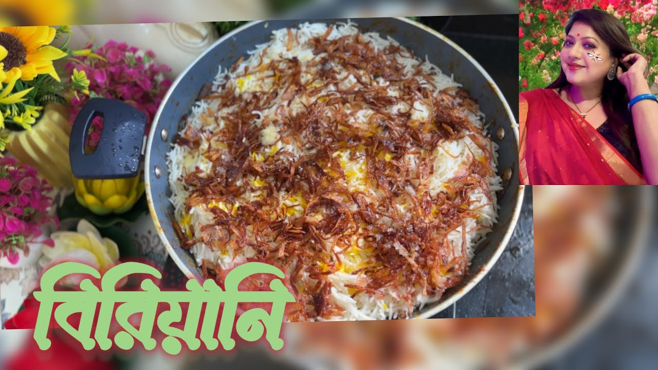 দোকানের মতো সেরা স্বাদের চিকেন বিরিয়ানি খুব সহজে বাড়িতেই তৈরি /Kolkata Style Chickenbiryani😋😋