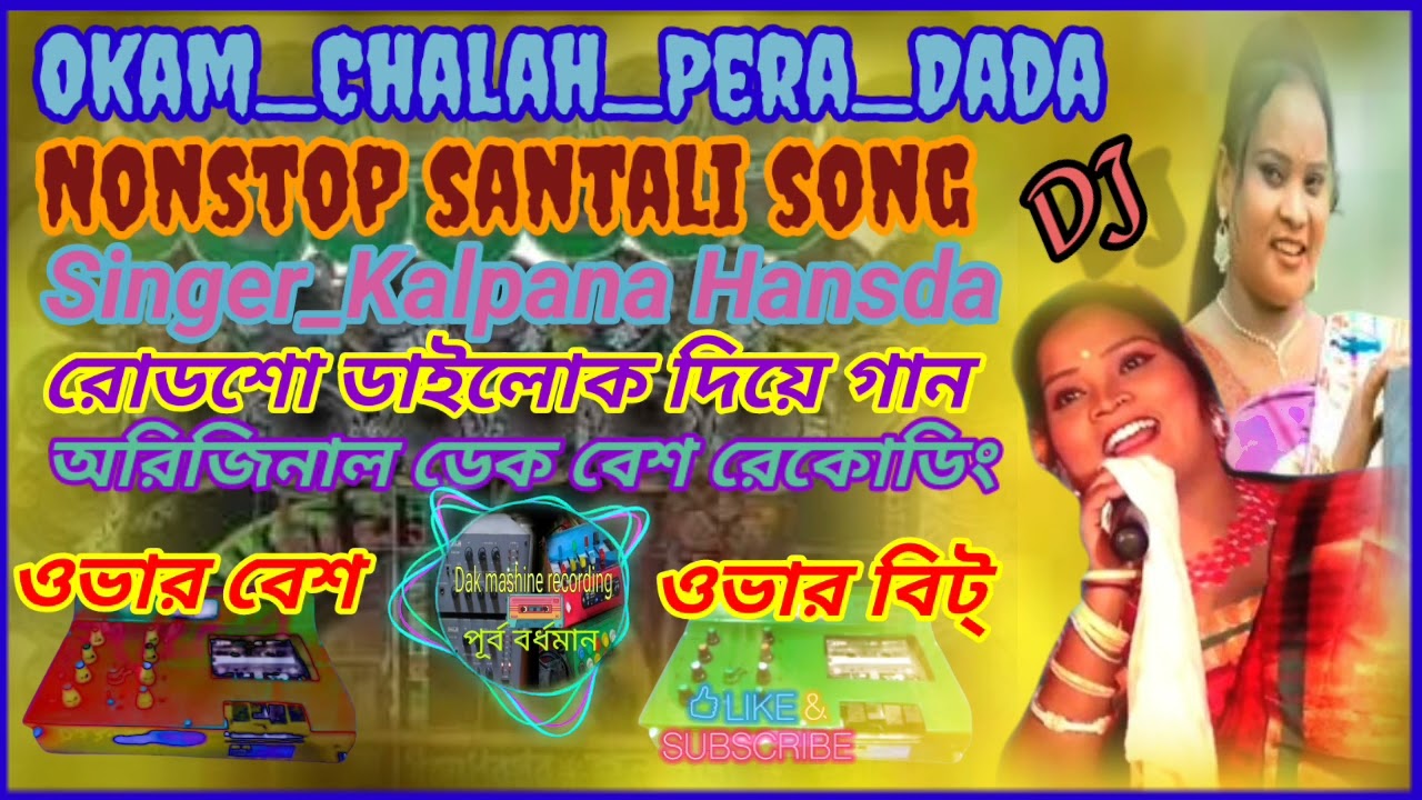 Okam_Chalan_Pera_Dada#kalpanahansda#nonstopsantalisong#dekbass #overbass#Dak Machine Recording#dj
