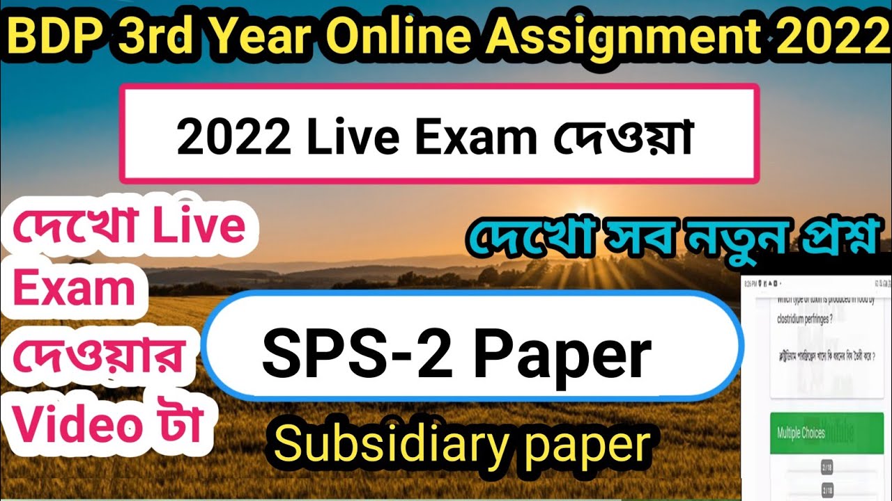 BDP 3nd year SPS-2 paper Live online exam 2022 ll 3nd year SPS-2 paper live online assignment 2022