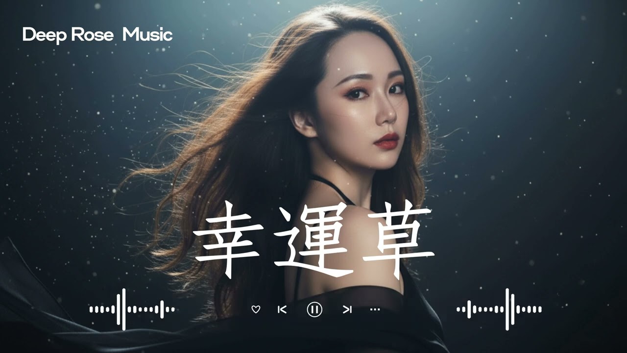 原創【幸運草】 Deep Rose深淵玫瑰