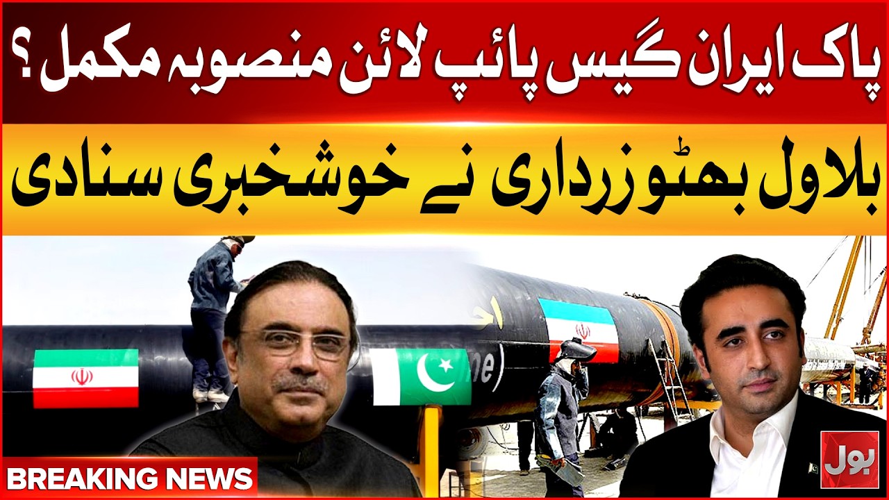 Bilawal Bhutto Announces Major Good News on Pakistan-Iran Gas Pipeline Project | BOL News
