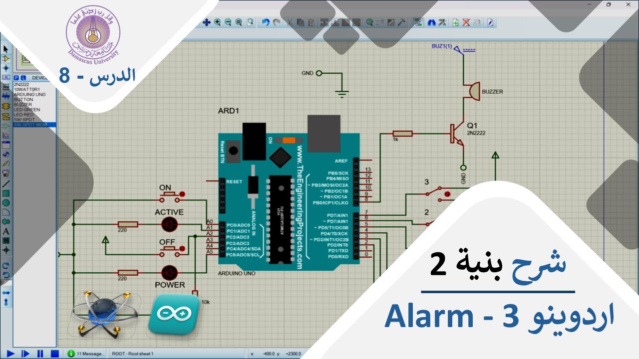 بنية 2 - الدرس 8 - شرح اردوينو 3 Alarm | حواسيب سنة ثانية