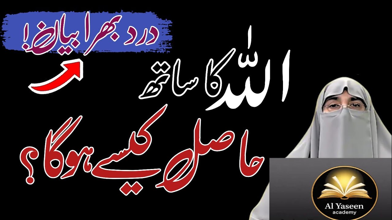 Raaz-e-Qurb-e-Ilahi | Allah Se Gehra Rabt Kaise Banayein? | Dr. Farhat Hashmi Bayan 2026