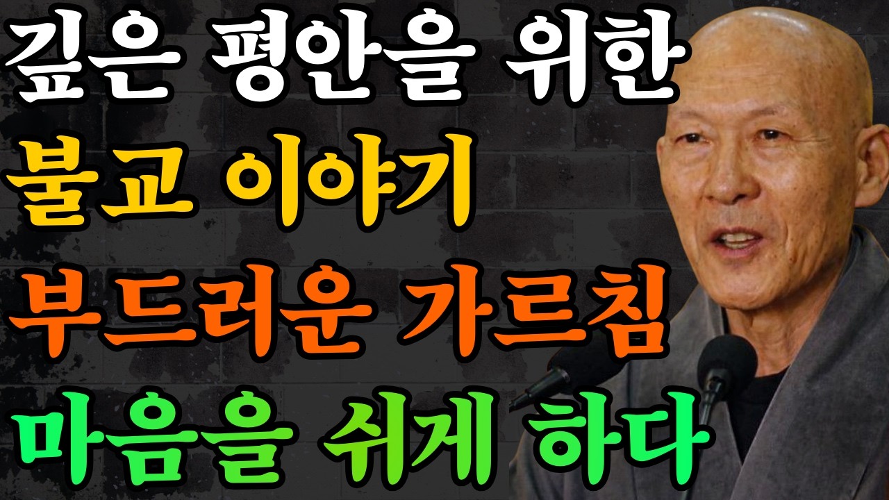 깊은 평안을 위한 부드러운 불교의 가르침과 이야기