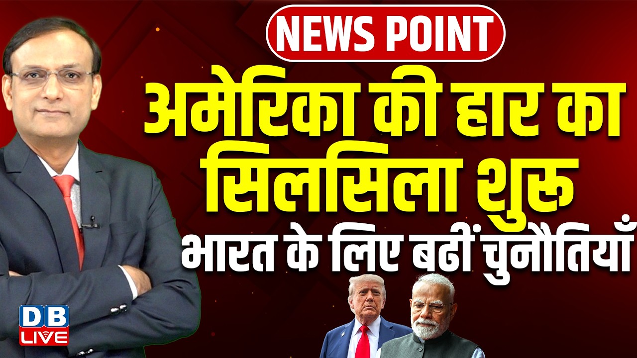 America की हार का सिलसिला शुरू-INDIA के लिए बढीं चुनौतियाँ | Iran-Israel Conflict |Rahul Gandhi news