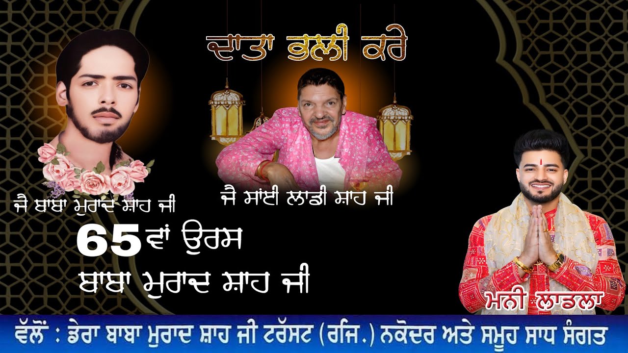 Live Mani Ladla || Stage Day-2 || 65th Urs Baba Murad Shah Ji Nakodar || 29-08-2025